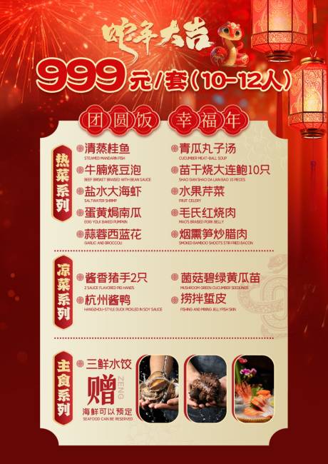 源文件下载【年夜饭餐饮海报】编号：31700028147857380