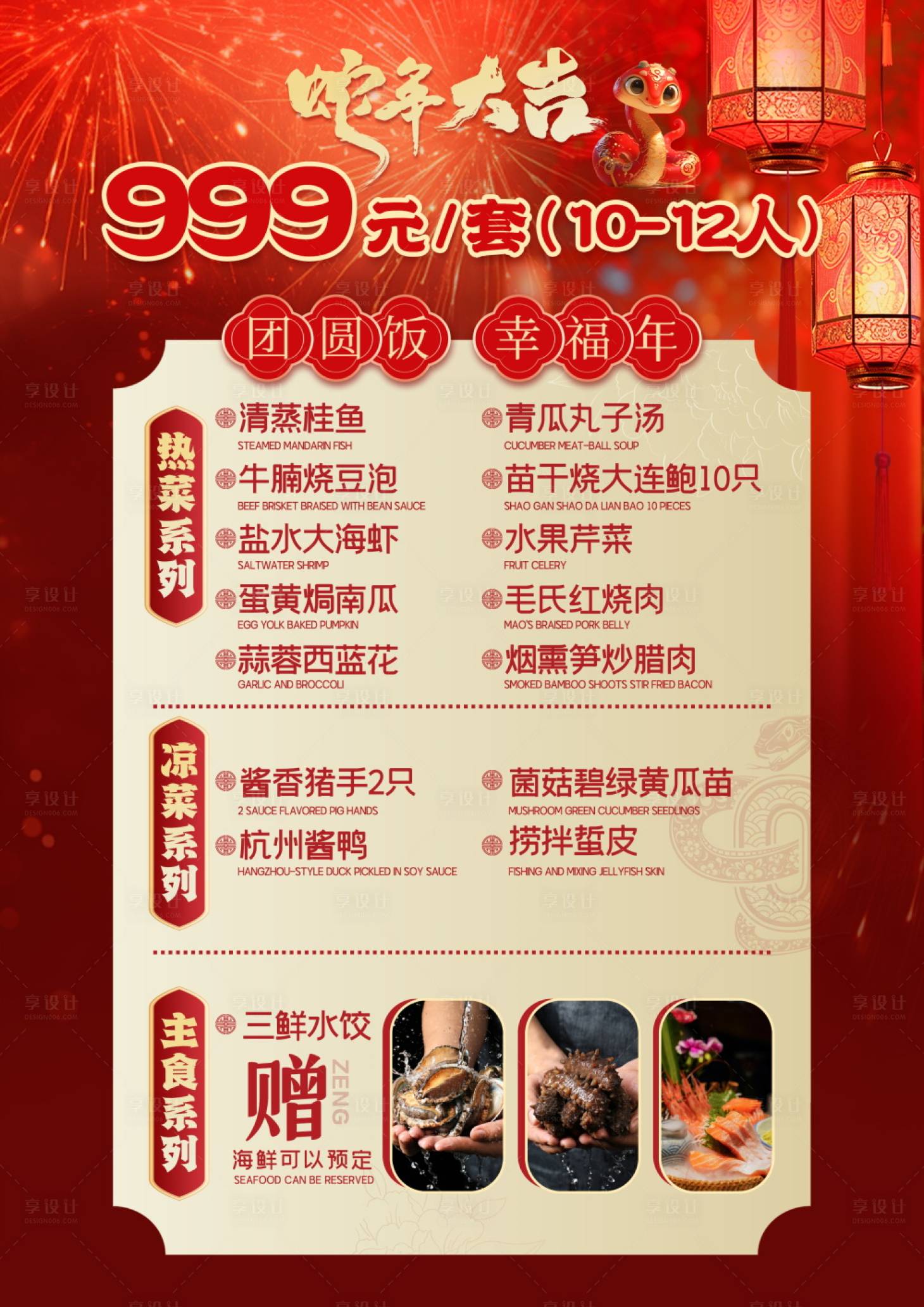 源文件下載【年夜飯餐飲海報(bào)】編號(hào)：31700028147857380