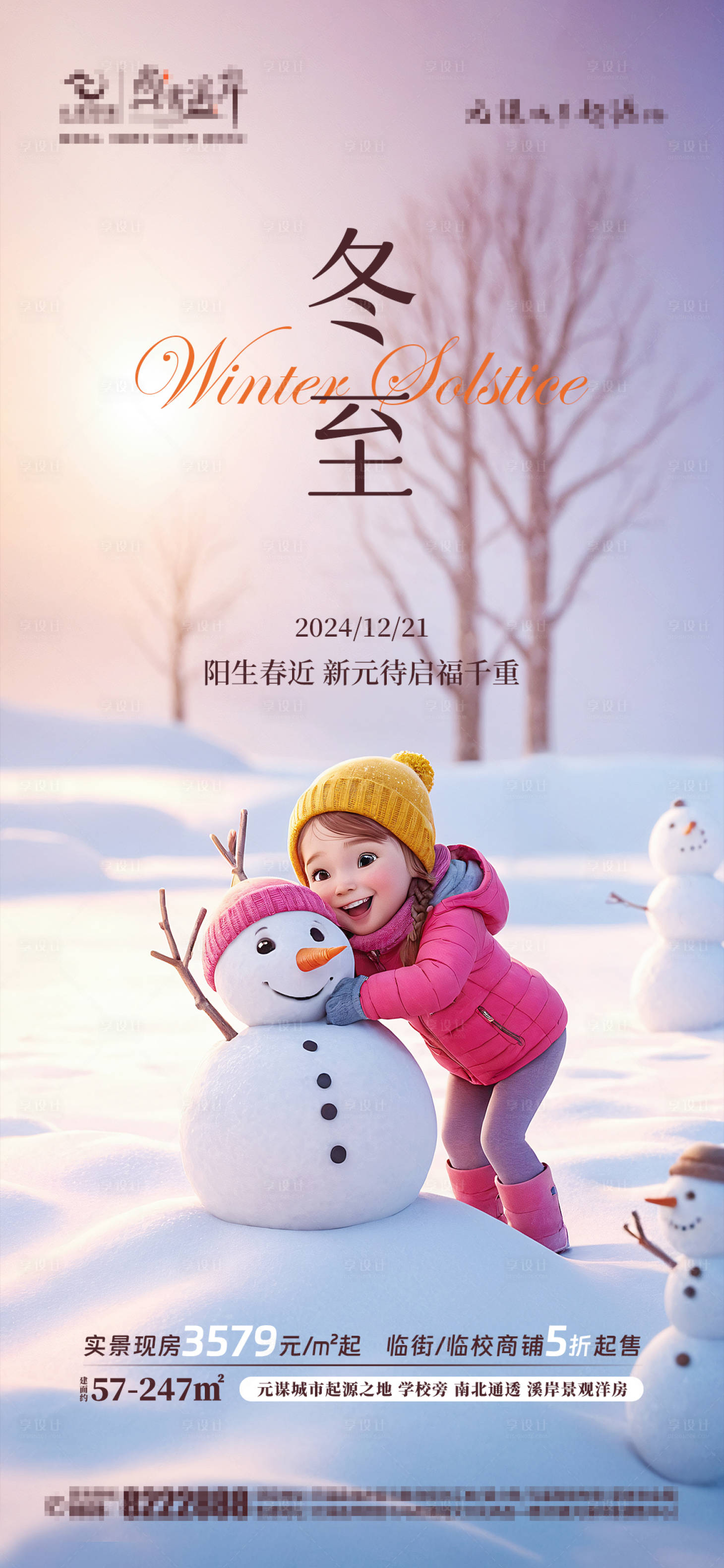 源文件下载【享设计】搜索编号：20290027972263698【冬至海报】