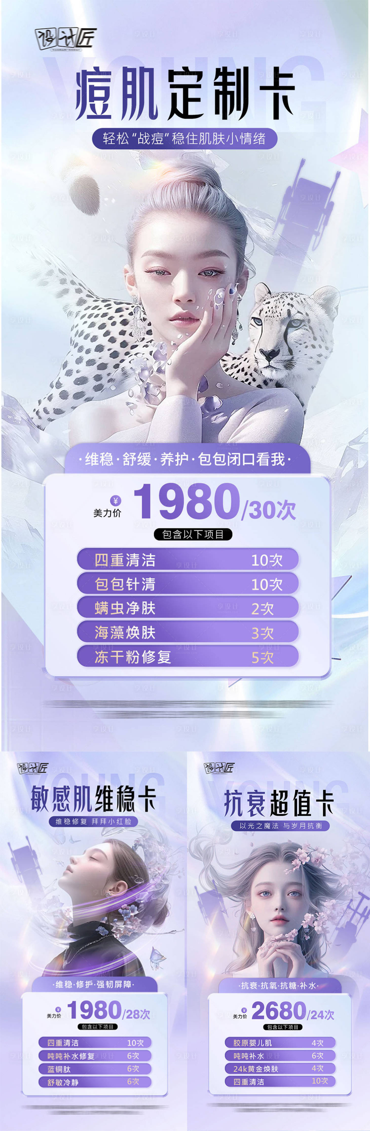 源文件下載【享設(shè)計(jì)】搜索編號(hào)：72330027773459609【醫(yī)美活動(dòng)體驗(yàn)卡項(xiàng)海報(bào)】
