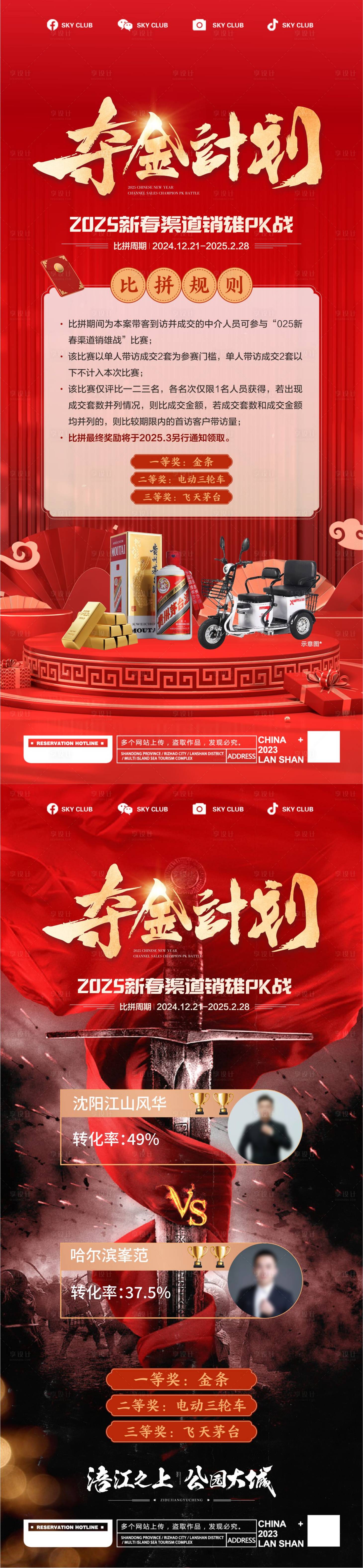 源文件下载【享设计】搜索编号：11330027901496472【新春分销战 】
