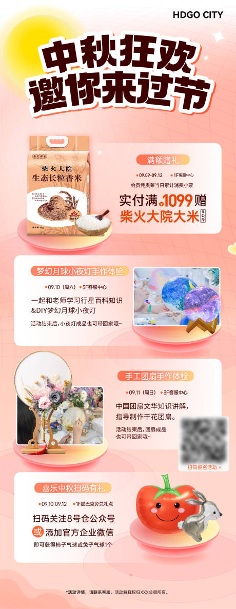 源文件下载【中秋节活动宣传长图】编号：24360027741227351