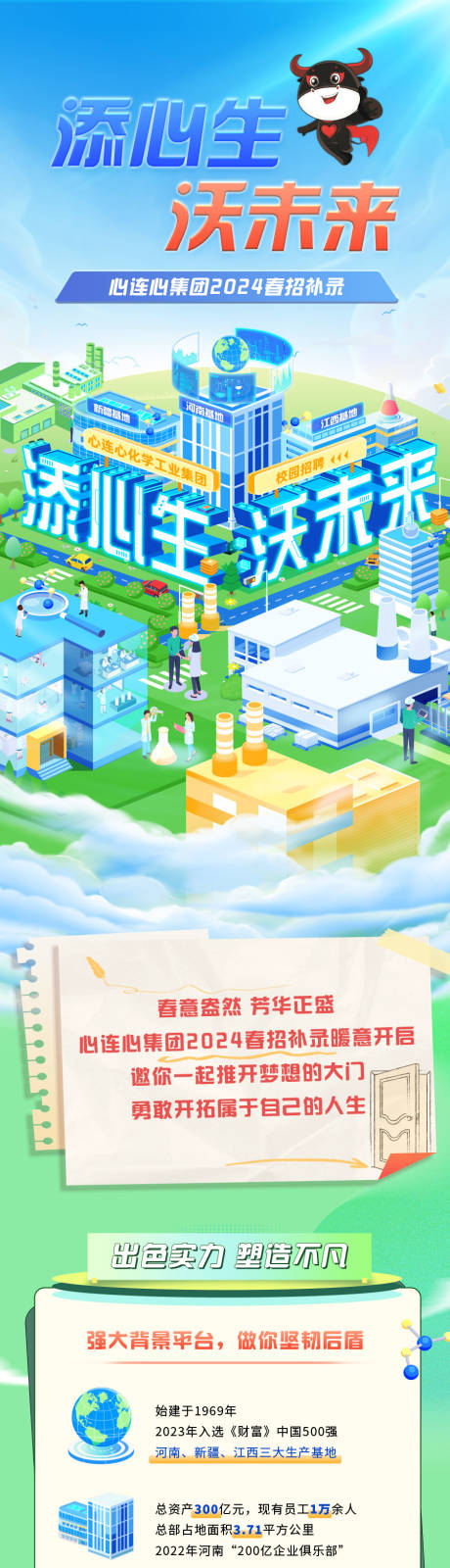 源文件下载【科技招聘海报长图】编号：15530028131707079