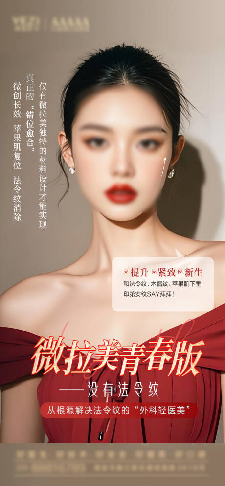 源文件下载【享设计】搜索编号：98180027678727915【医美人物产品海报】