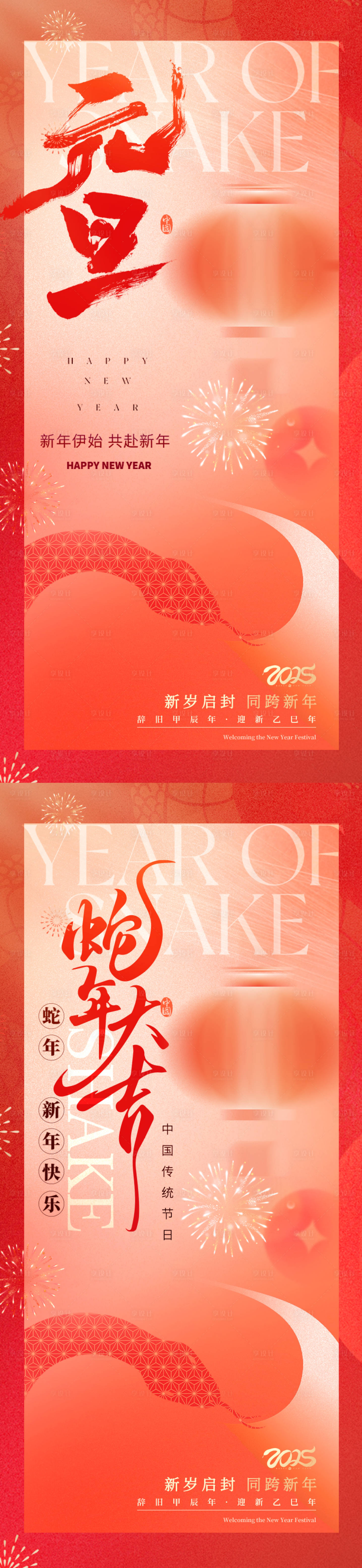 源文件下载【享设计】搜索编号：52220027994036007【2025元旦春节系列海报】
