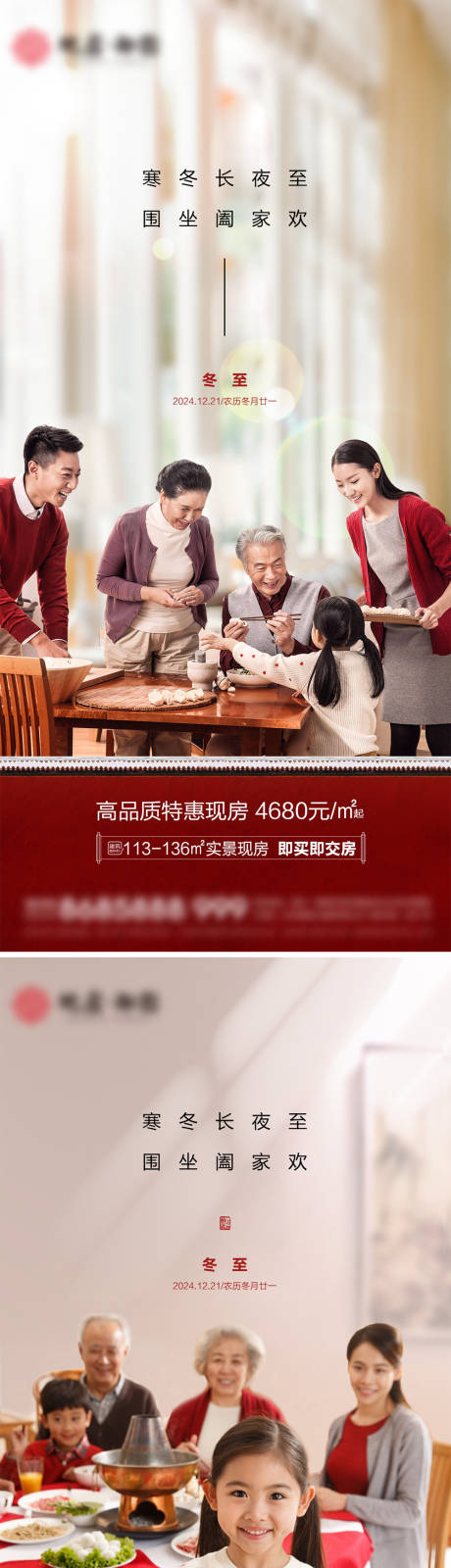 源文件下载【享设计】搜索编号：83830027877168185【冬至团圆一家人海报】