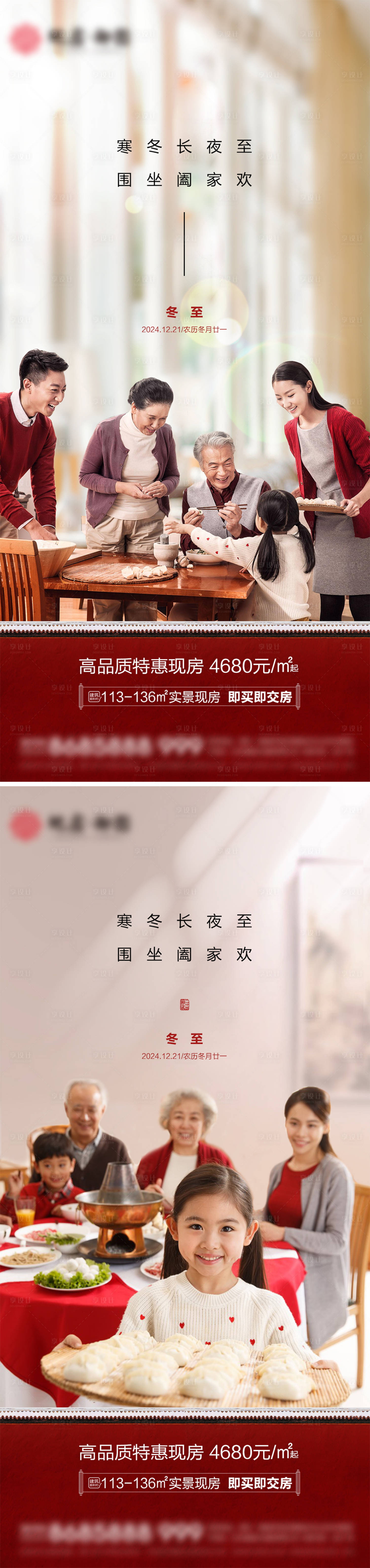 源文件下載【享設計】搜索編號：83830027877168185【冬至團圓一家人海報】