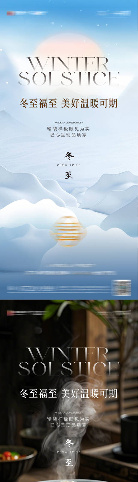 源文件下載【享設計】搜索編號：70560027915208282【海報微單地產冬至白色藍色節氣】