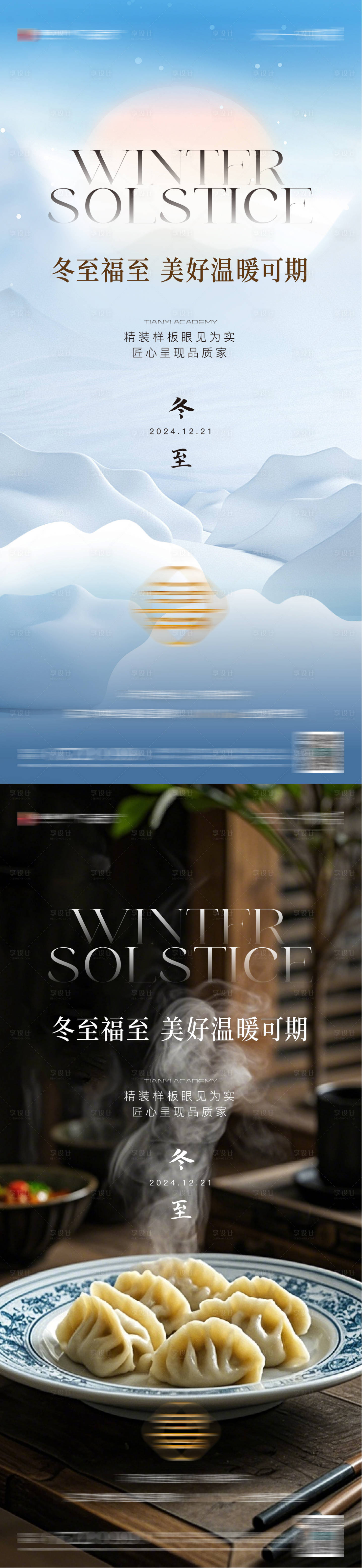 源文件下載【享設(shè)計】搜索編號：70560027915208282【海報微單地產(chǎn)冬至白色藍(lán)色節(jié)氣】