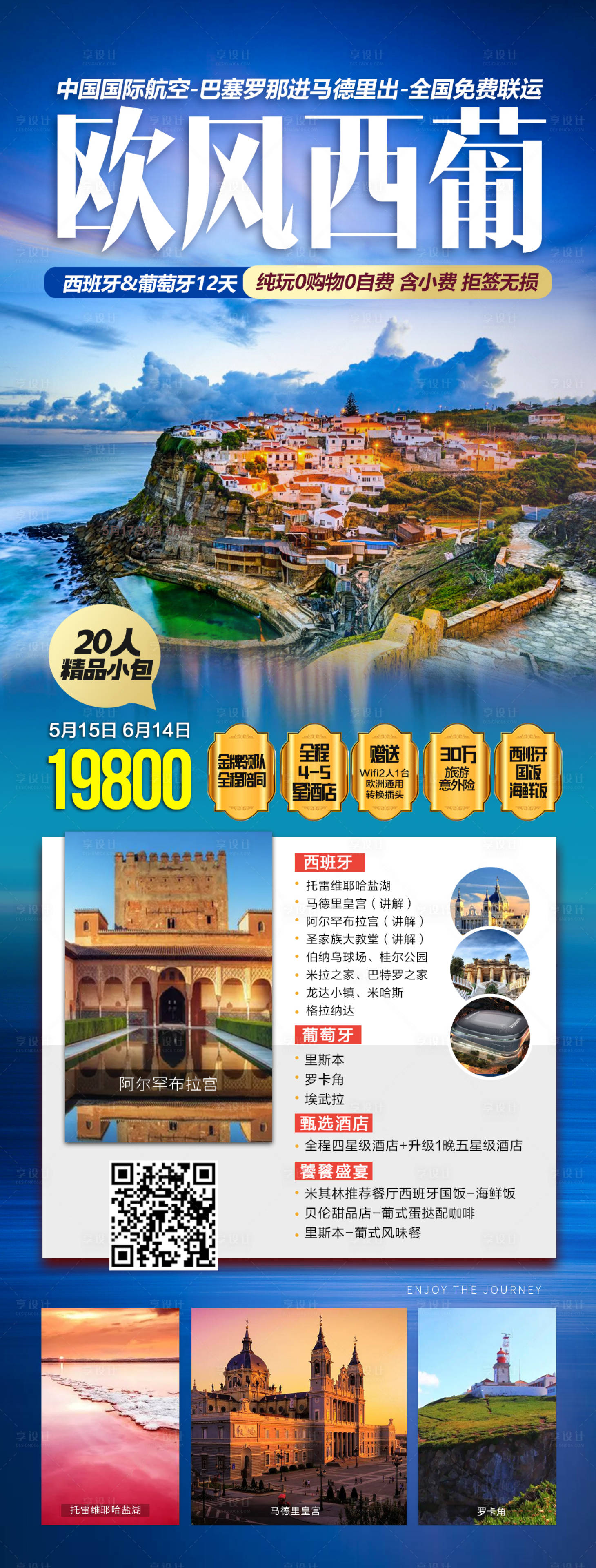 源文件下载【享设计】搜索编号：60630027838849965【欧洲旅游海报】