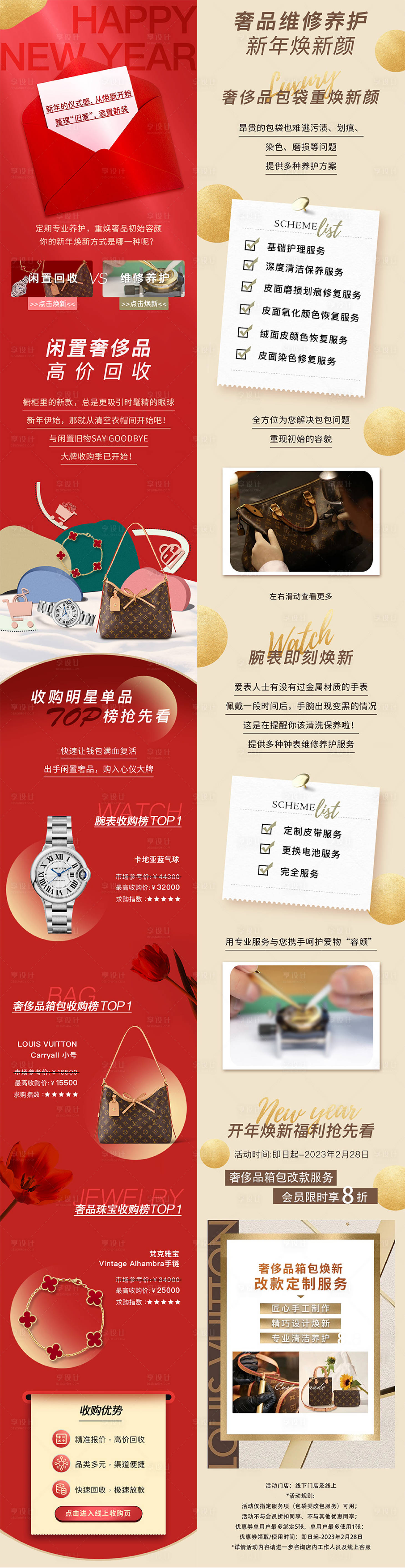 源文件下载【享设计】搜索编号：94410027869558428【奢侈品长图】