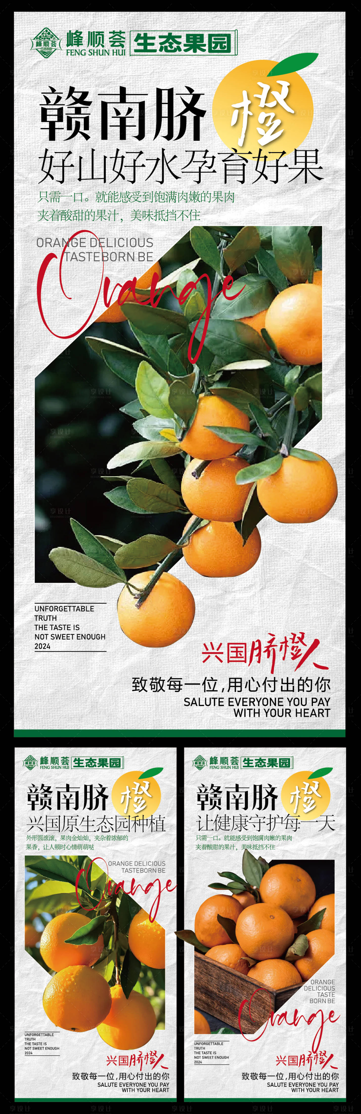 源文件下载【享设计】搜索编号：15220027660609236【赣南脐橙生态水果海报】