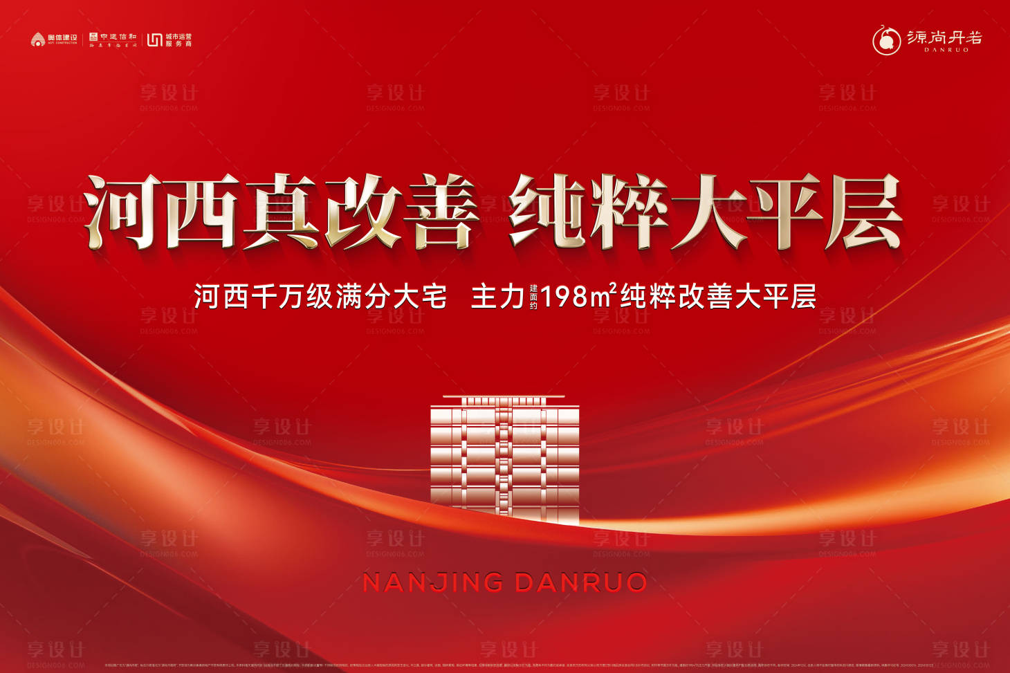 源文件下載【享設計】搜索編號：47210027981121709【開盤熱銷誓師大會紅色主畫面】