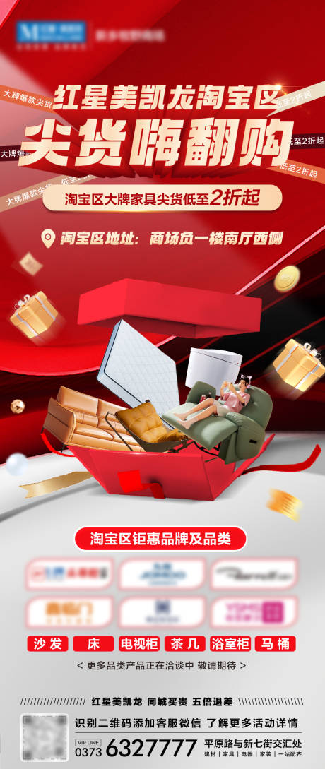 源文件下载【家居家装促销活动海报】编号：87170027879762989