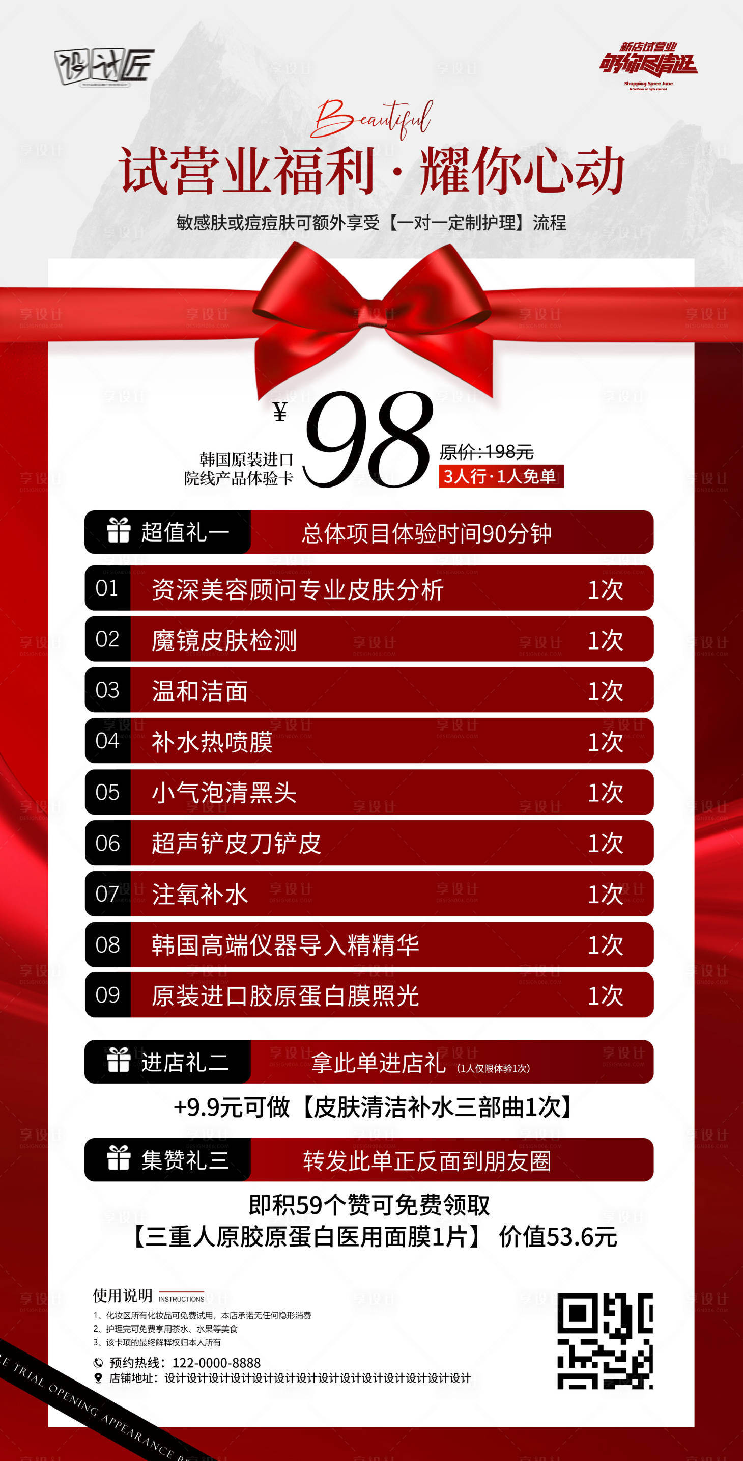 源文件下载【享设计】搜索编号：65520027773287751【医美活动体验卡项海报】