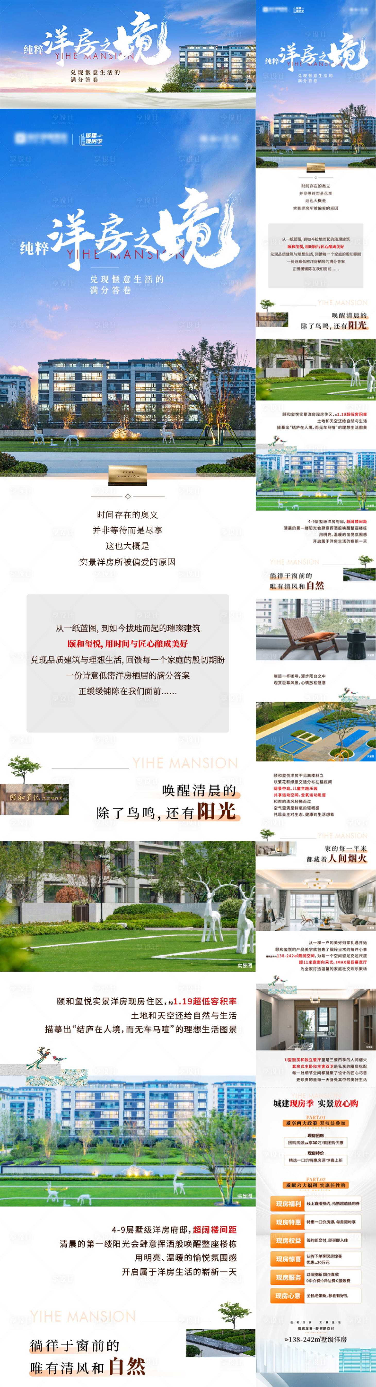 源文件下載【享設計】搜索編號：36020027998641164【地產洋房價值微信長圖】