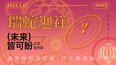 源文件下载【蛇年春节元旦跨年活动海报展板】编号：61410028067401036