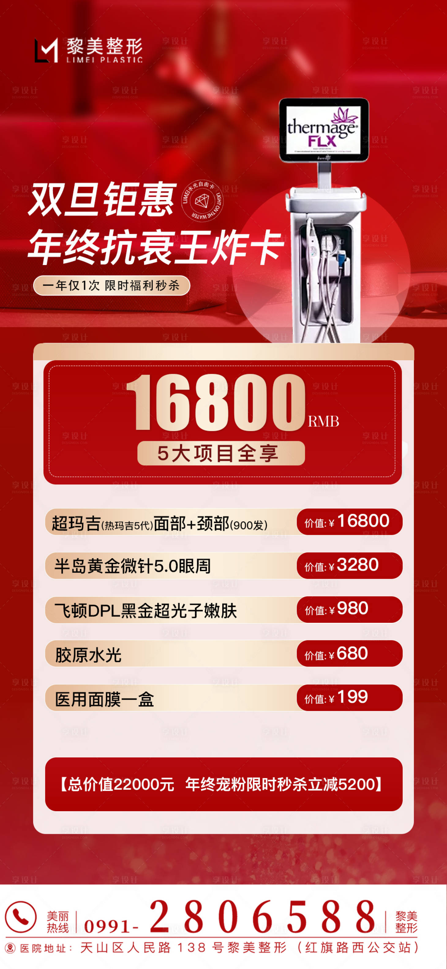 源文件下载【享设计】搜索编号：35160028103611531【医美年卡】