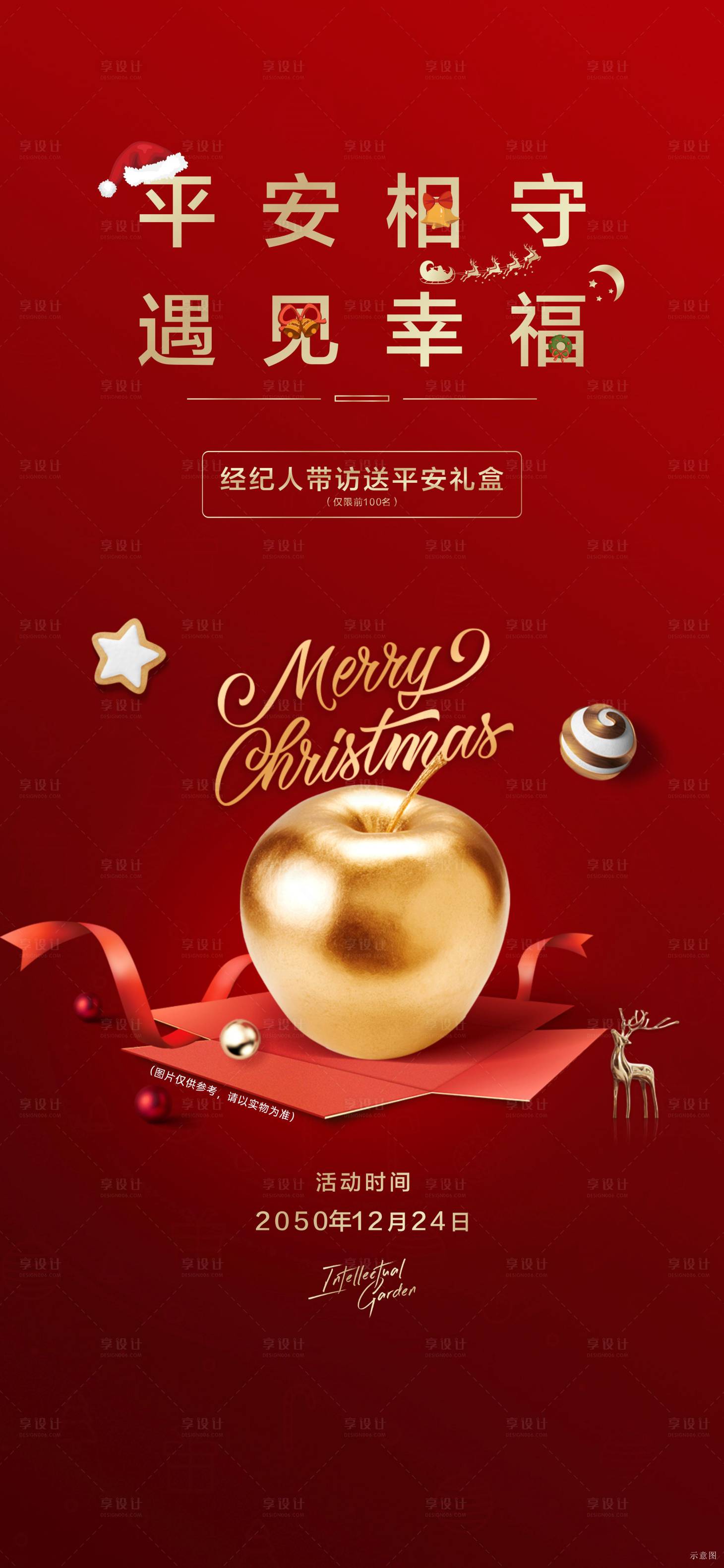 源文件下載【享設計】搜索編號：68860027899215343【地產紅色平安夜圣誕節海報】