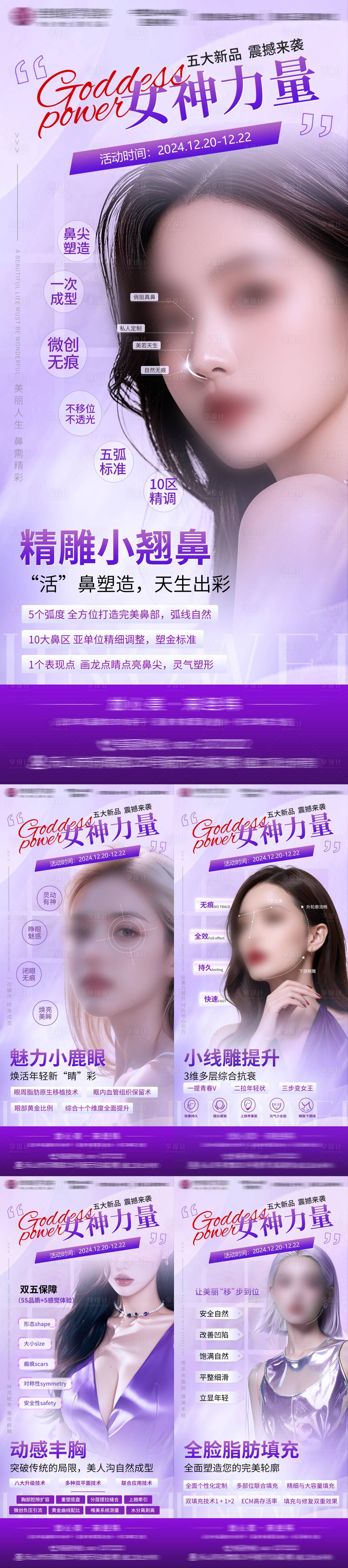 源文件下載【享設計】搜索編號：30940027910933398【醫美套圖海報】