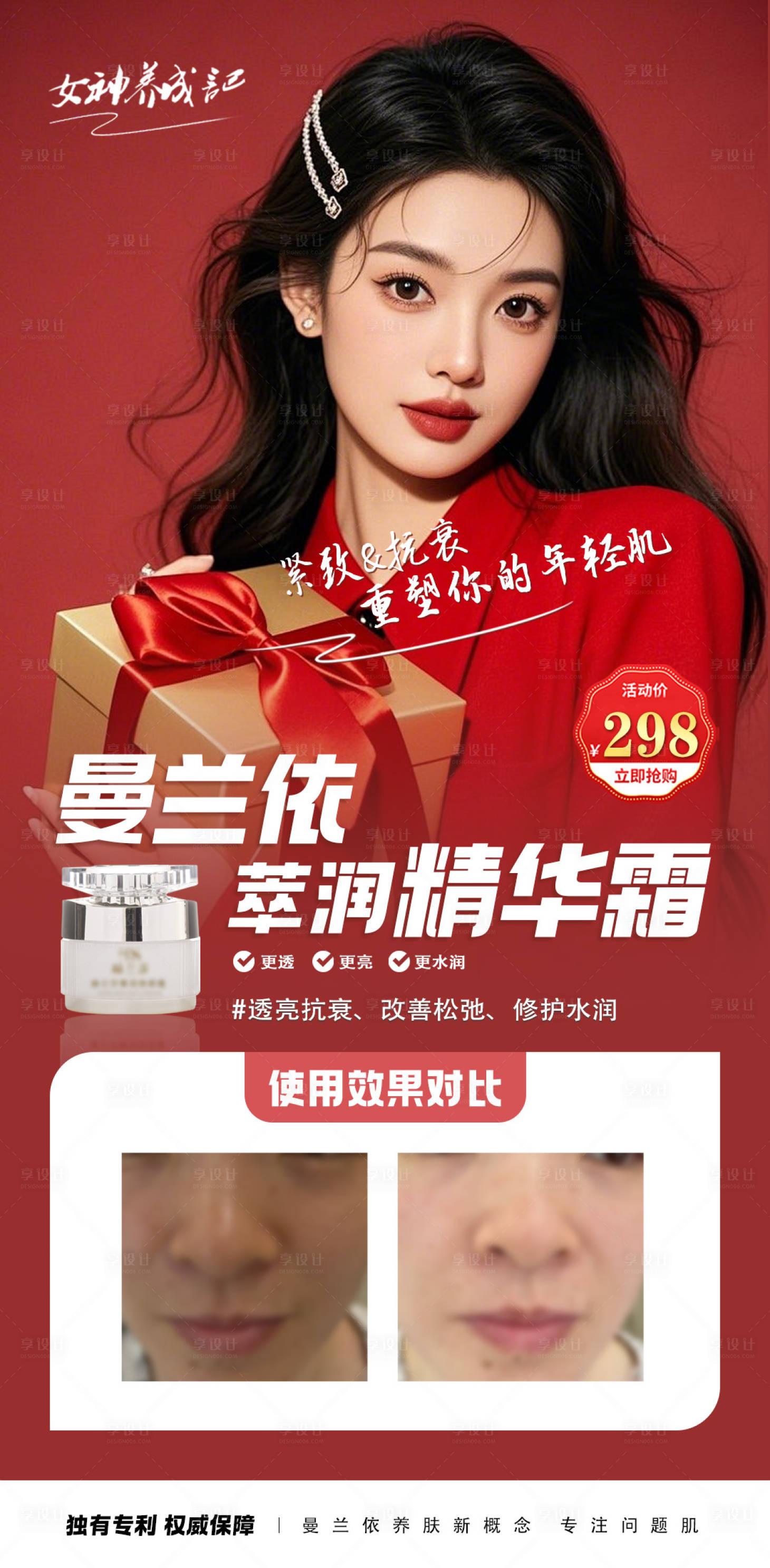 源文件下載【享設計】搜索編號：95570028007249539【美業新年案例產品海報 】