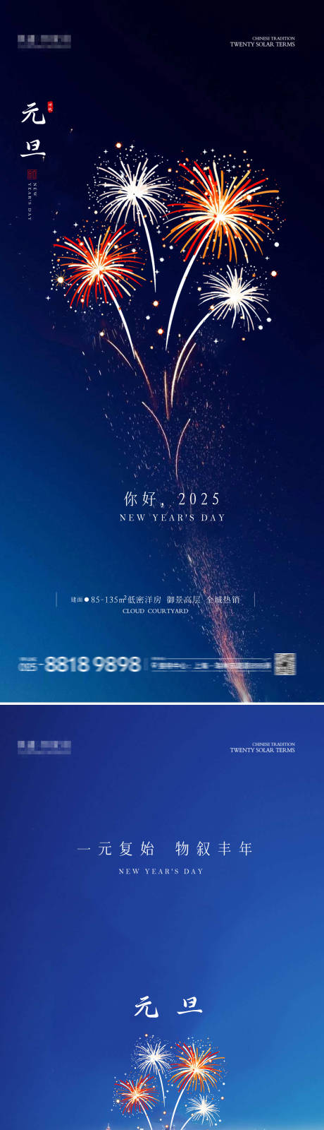 源文件下载【元旦节海报图片】编号：93170028162143494