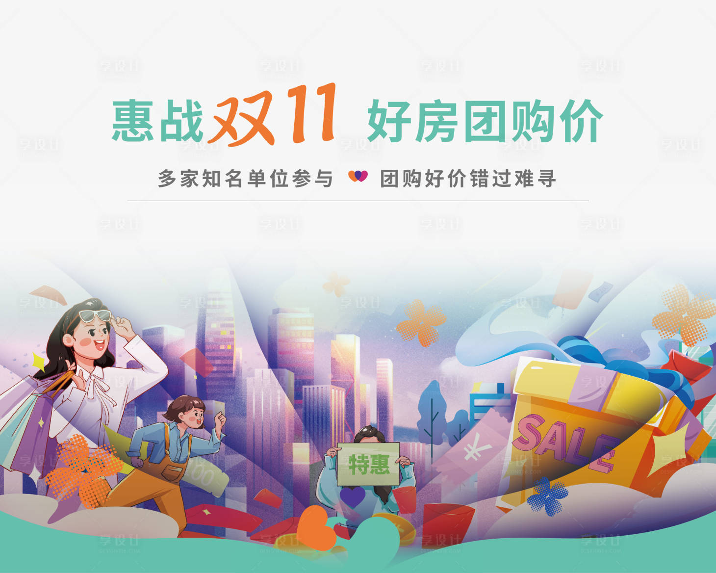 源文件下載【享設計】搜索編號：83180027695011170【雙11促銷海報】