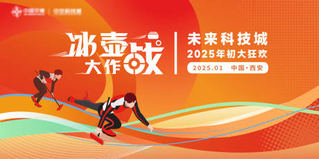 源文件下載【享設計】搜索編號：86420028134675321【冰壺運動活動背景板】