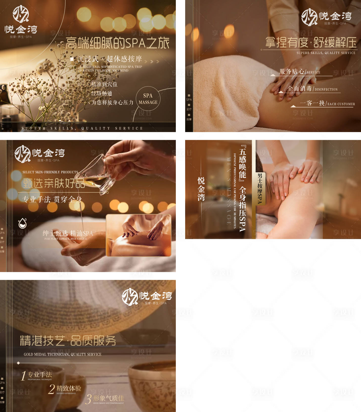 源文件下载【男士精油spa轮播】编号：68830027668823430