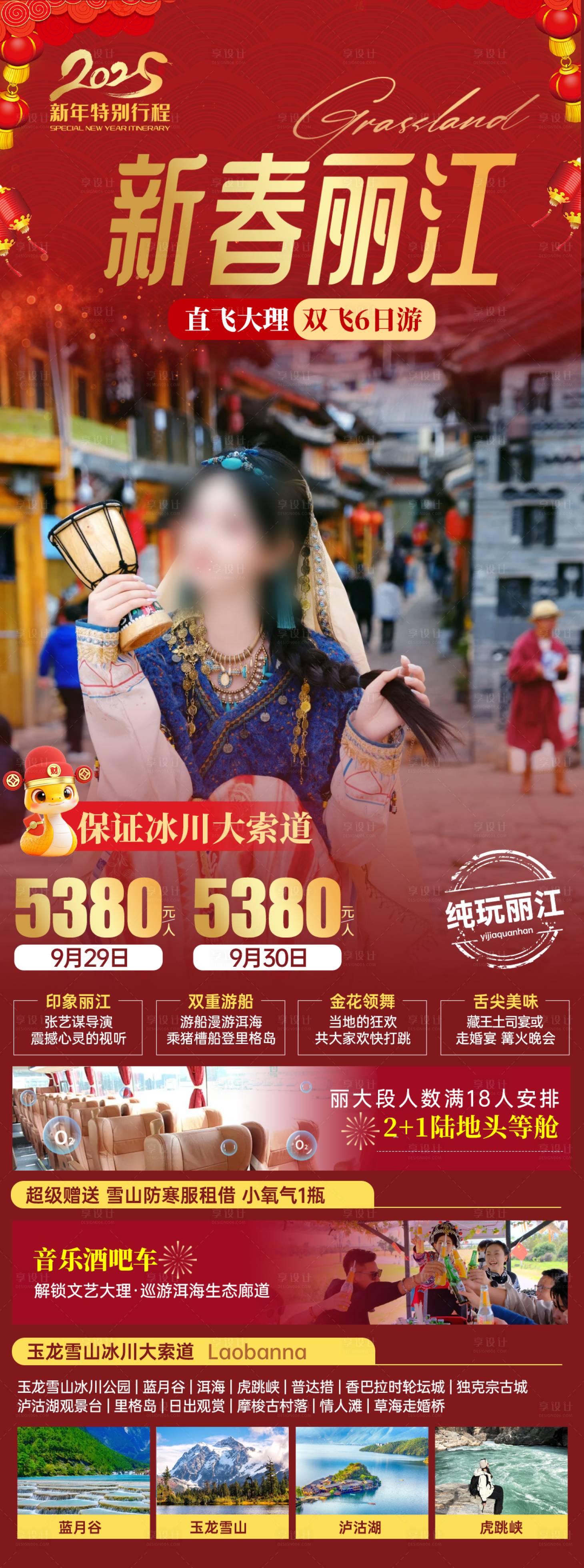 源文件下載【享設計】搜索編號：27330027812427806【新春旅游海報/云南/昆大麗】