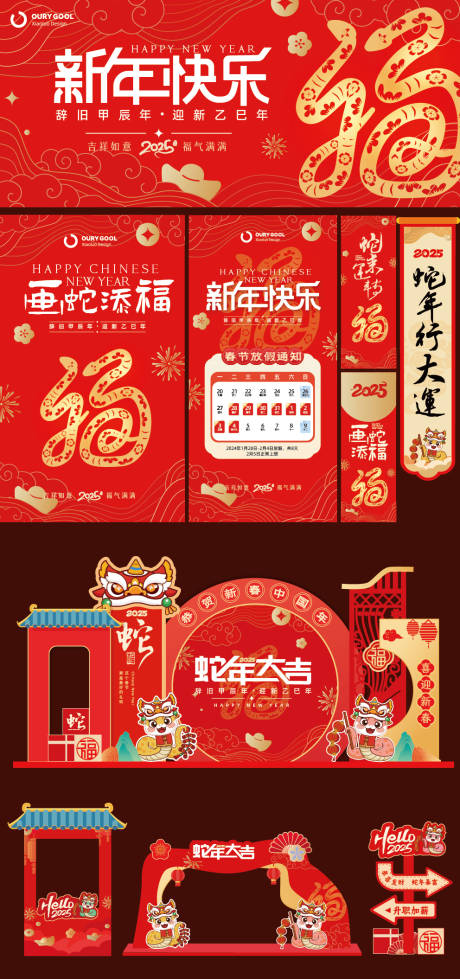 源文件下載【春節新年會議發布會活動展板】編號：34720028053664860