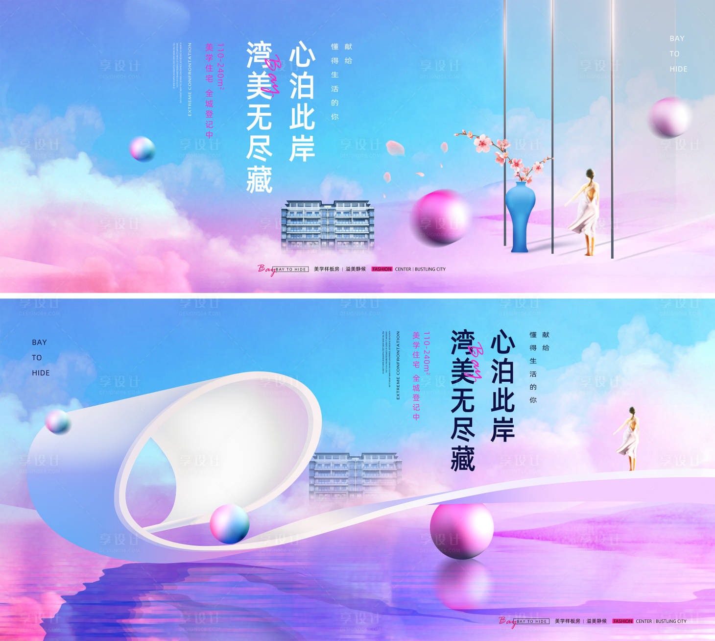 源文件下载【享设计】搜索编号：48060027896303896【湾美湖山房地产广告展板】