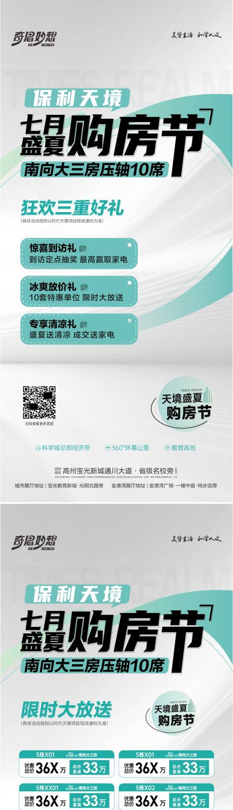 源文件下载【享设计】搜索编号：93720027770992761【盛夏购房促销海报】