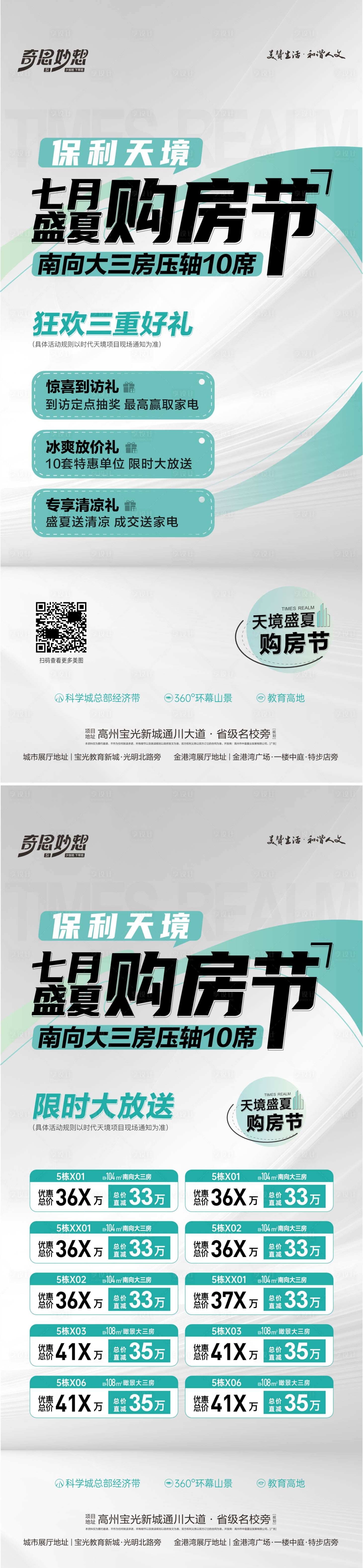 源文件下載【享設計】搜索編號：93720027770992761【盛夏購房促銷海報】