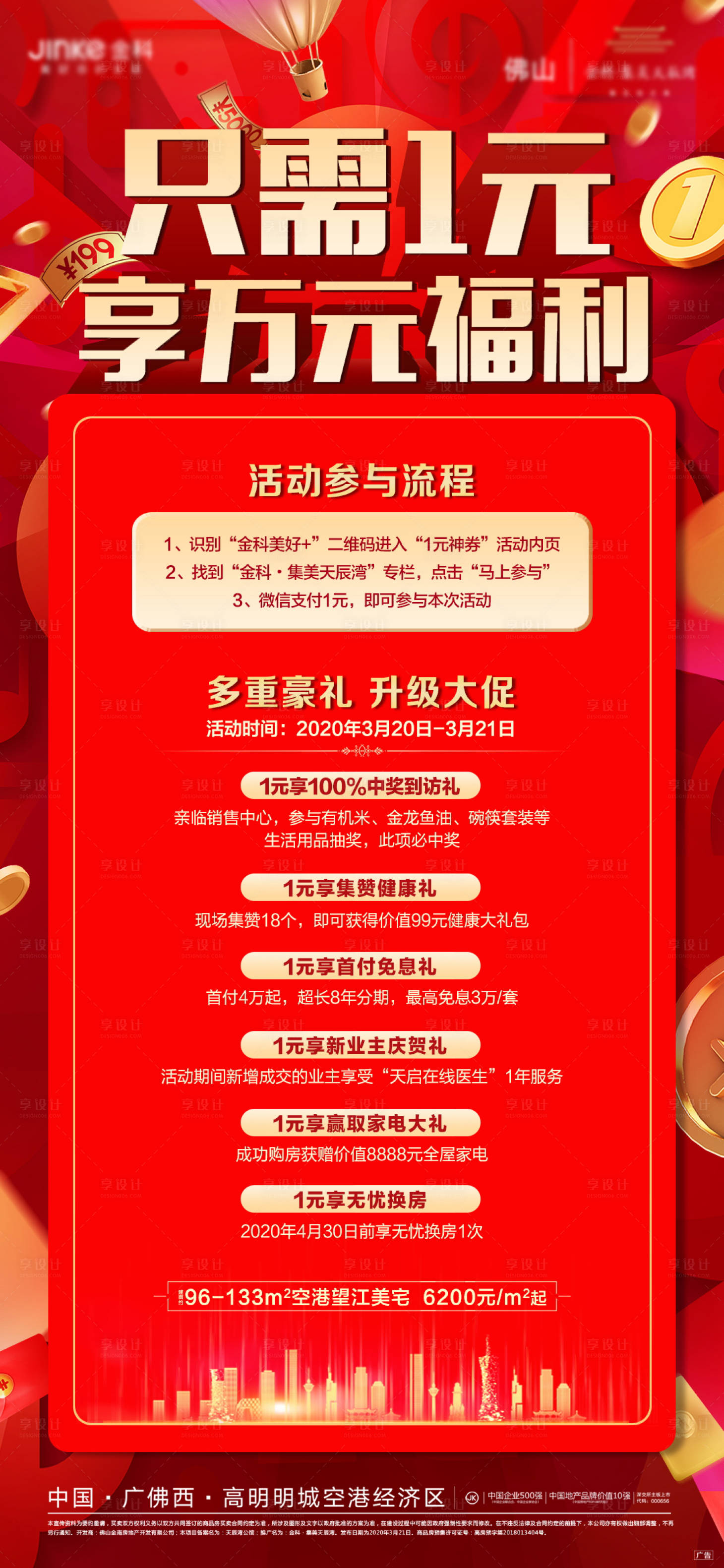 源文件下载【享设计】搜索编号：12610027656168590【地产活动流程豪礼神券海报】