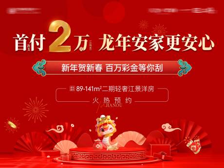 源文件下載【新年年會活動海報背景板】編號：22560028089242757