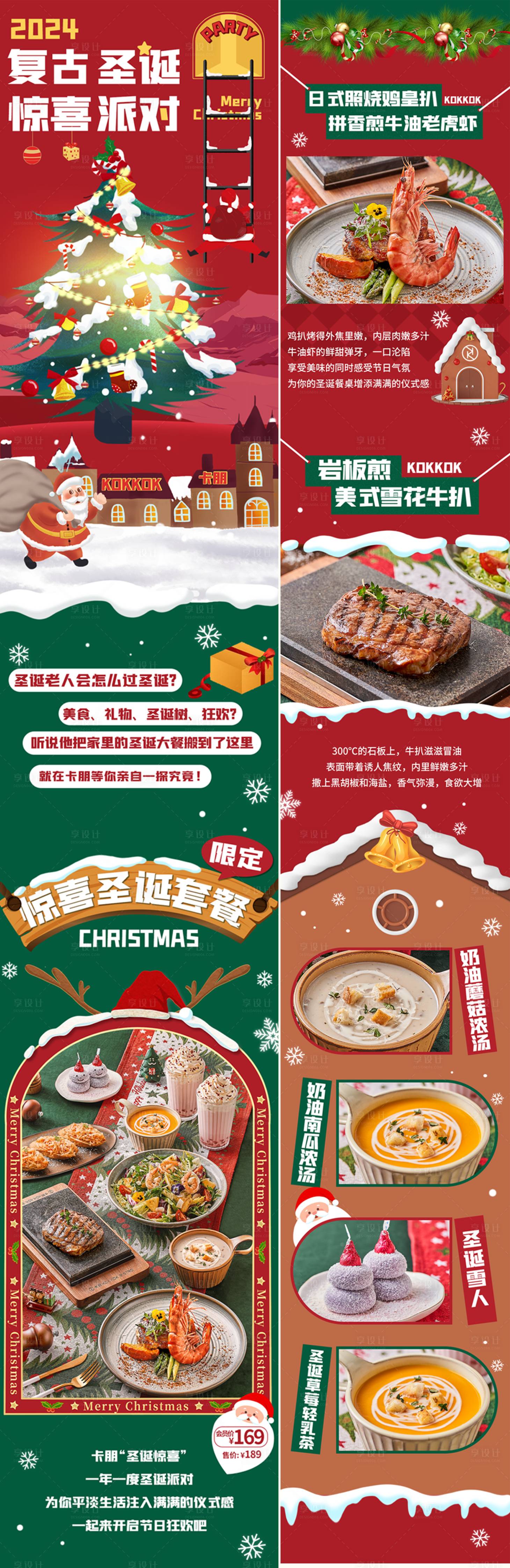 源文件下载【圣诞活动促销长图文】编号：69670027694246083