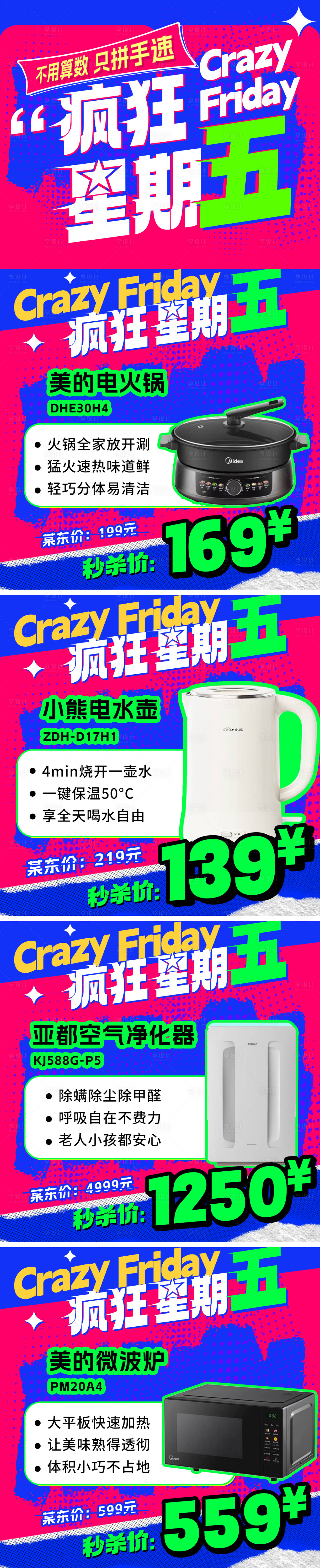 源文件下载【享设计】搜索编号：98650027709412733【疯狂星期五产品主图】