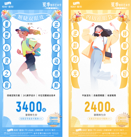 源文件下载【享设计】搜索编号：29030027696983034【夏季整形艺术节海报】