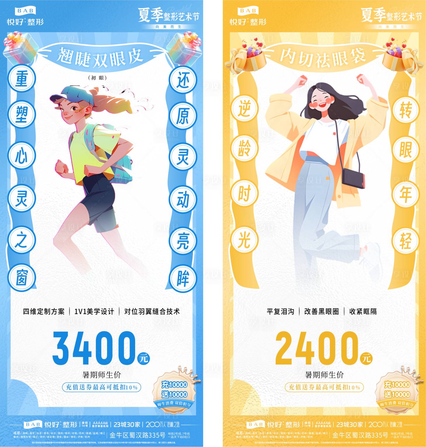 源文件下載【享設計】搜索編號：29030027696983034【夏季整形藝術節海報】
