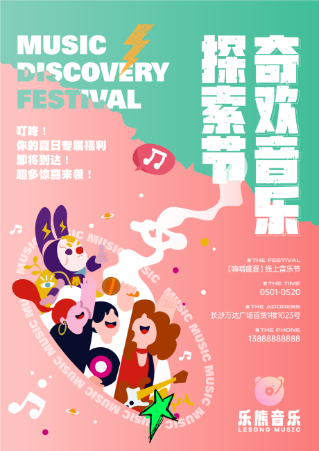 源文件下載【享設計】搜索編號：49250027824042103【奇幻音樂探索節】