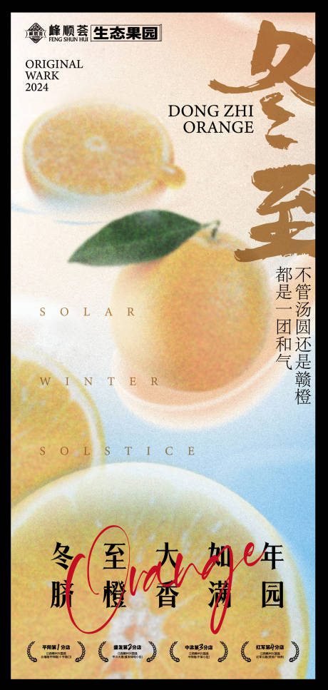源文件下载【冬至海报】编号：77910027869267248