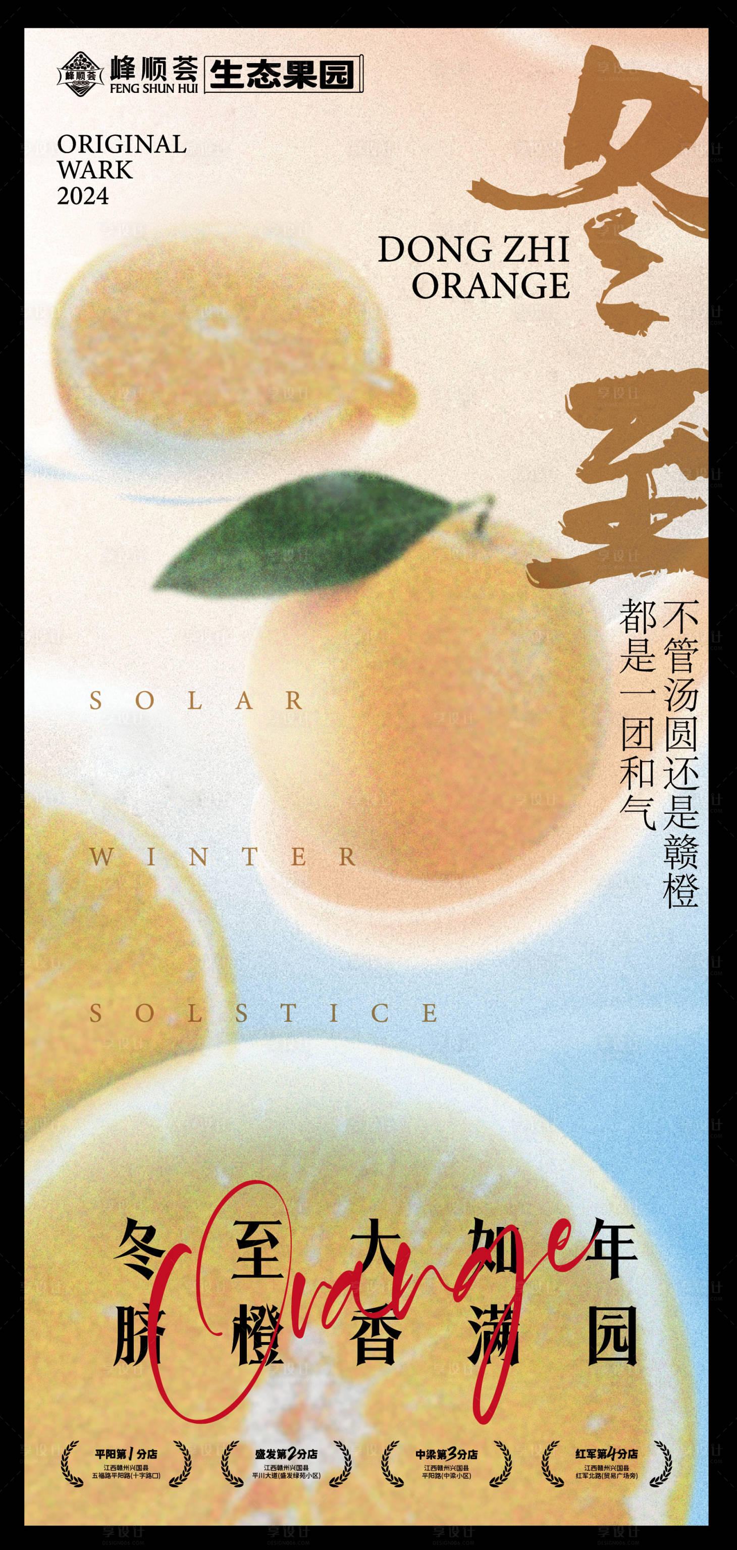 源文件下載【享設計】搜索編號：77910027869267248【冬至海報】