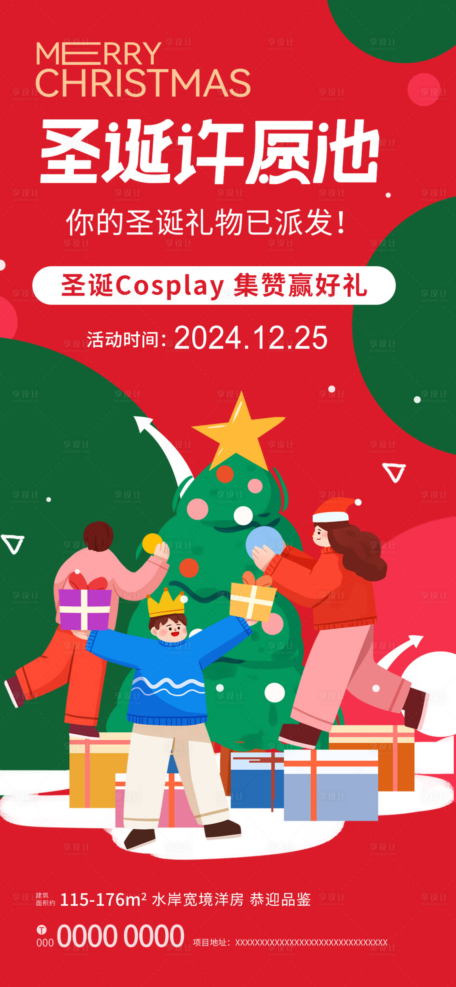 源文件下載【享設計】搜索編號：73680027921207425【地產圣誕節活動海報】