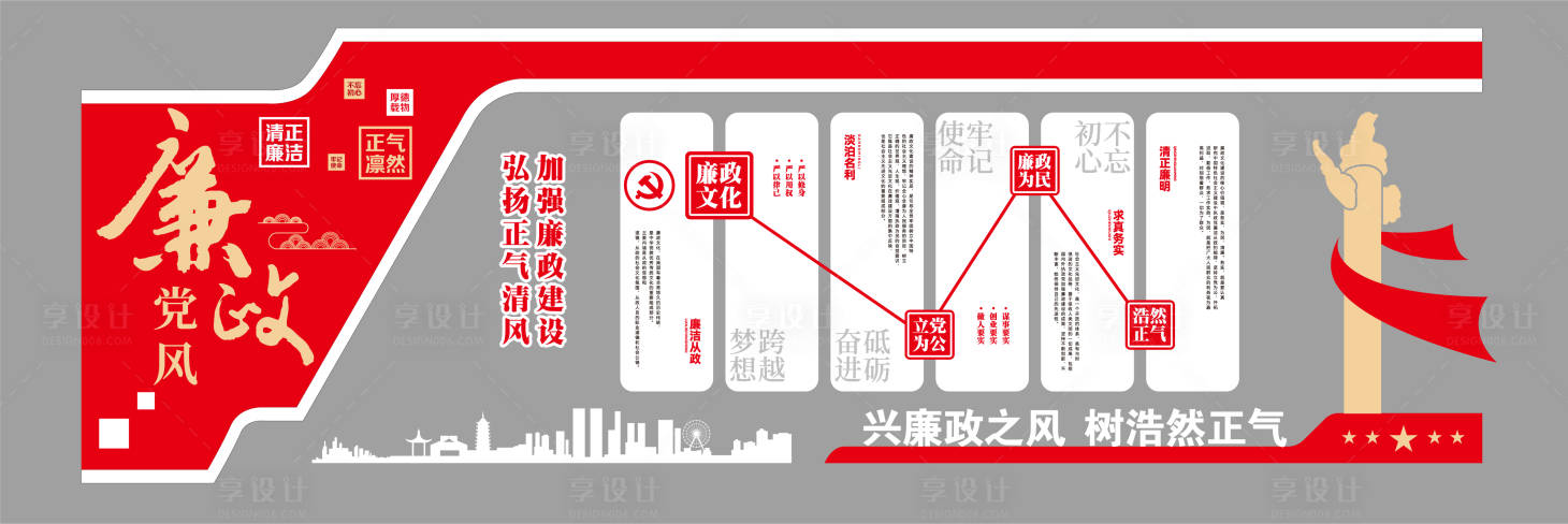 源文件下载【享设计】搜索编号：74080027929366166【党风廉政】