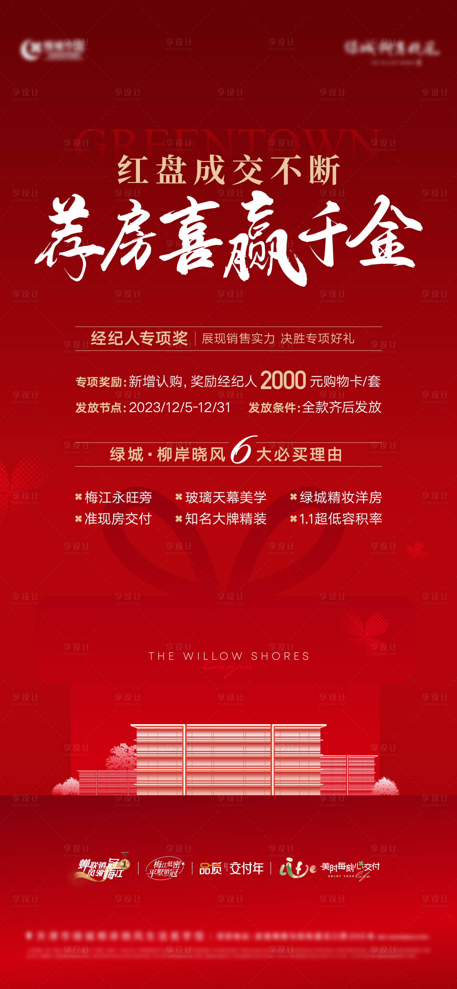 源文件下載【享設計】搜索編號：48930028112526223【全民營銷地產海報】