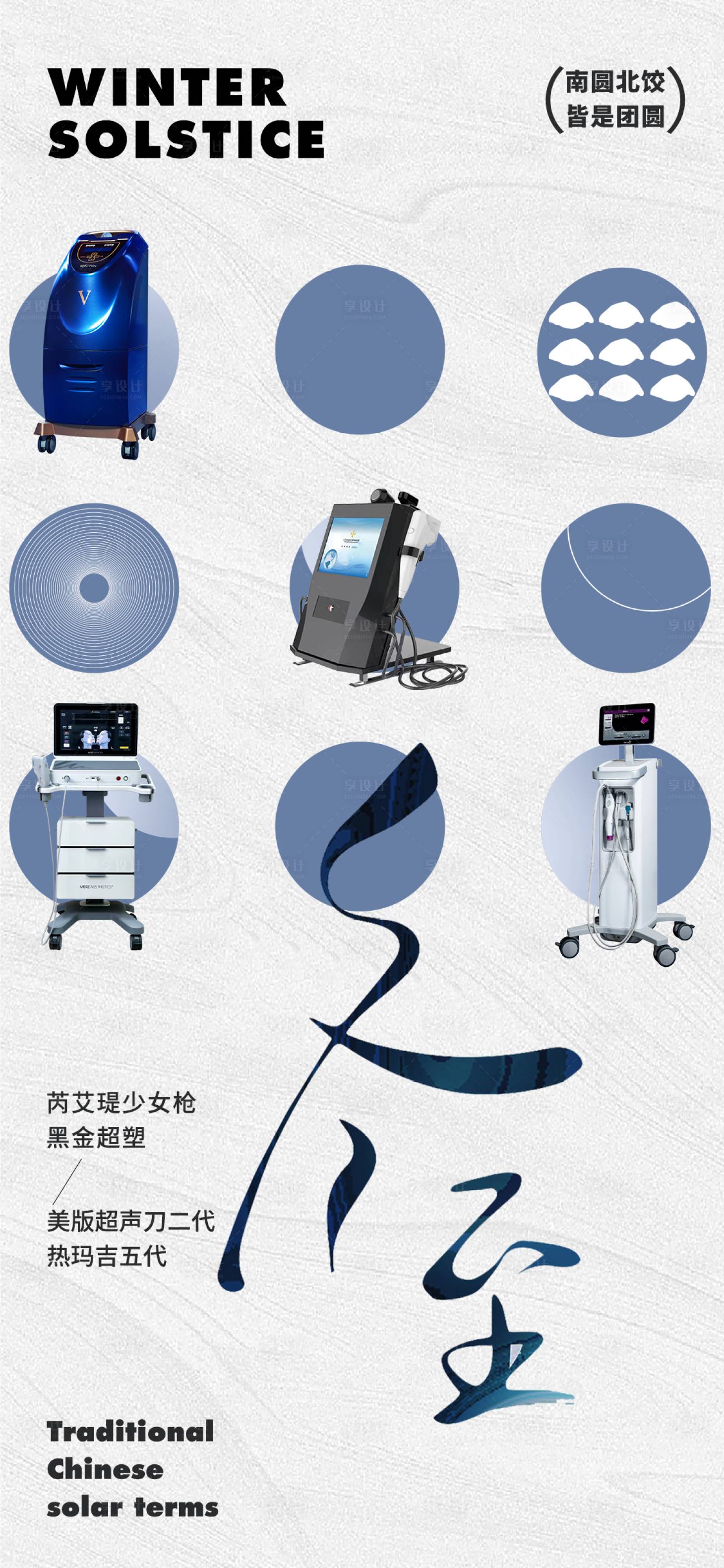 源文件下載【享設計】搜索編號：91960028018679161【美業冬至海報】