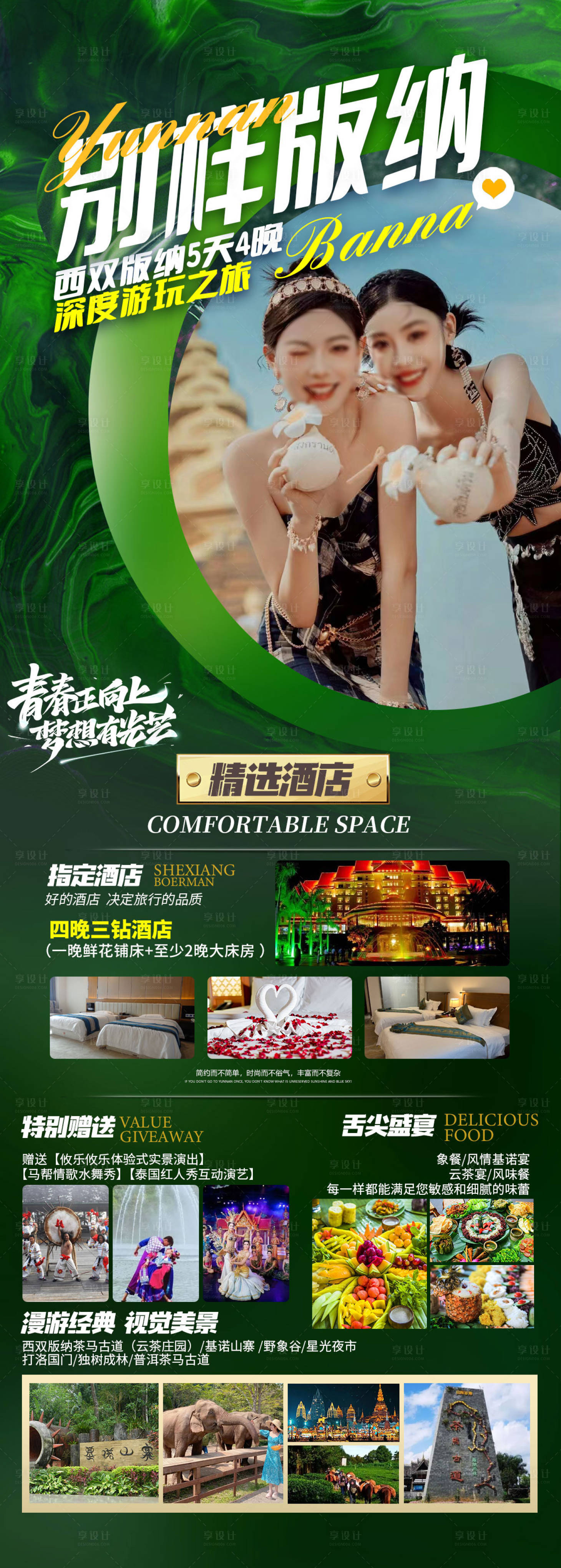 源文件下載【享設計】搜索編號：53670028026929759【版納部落】