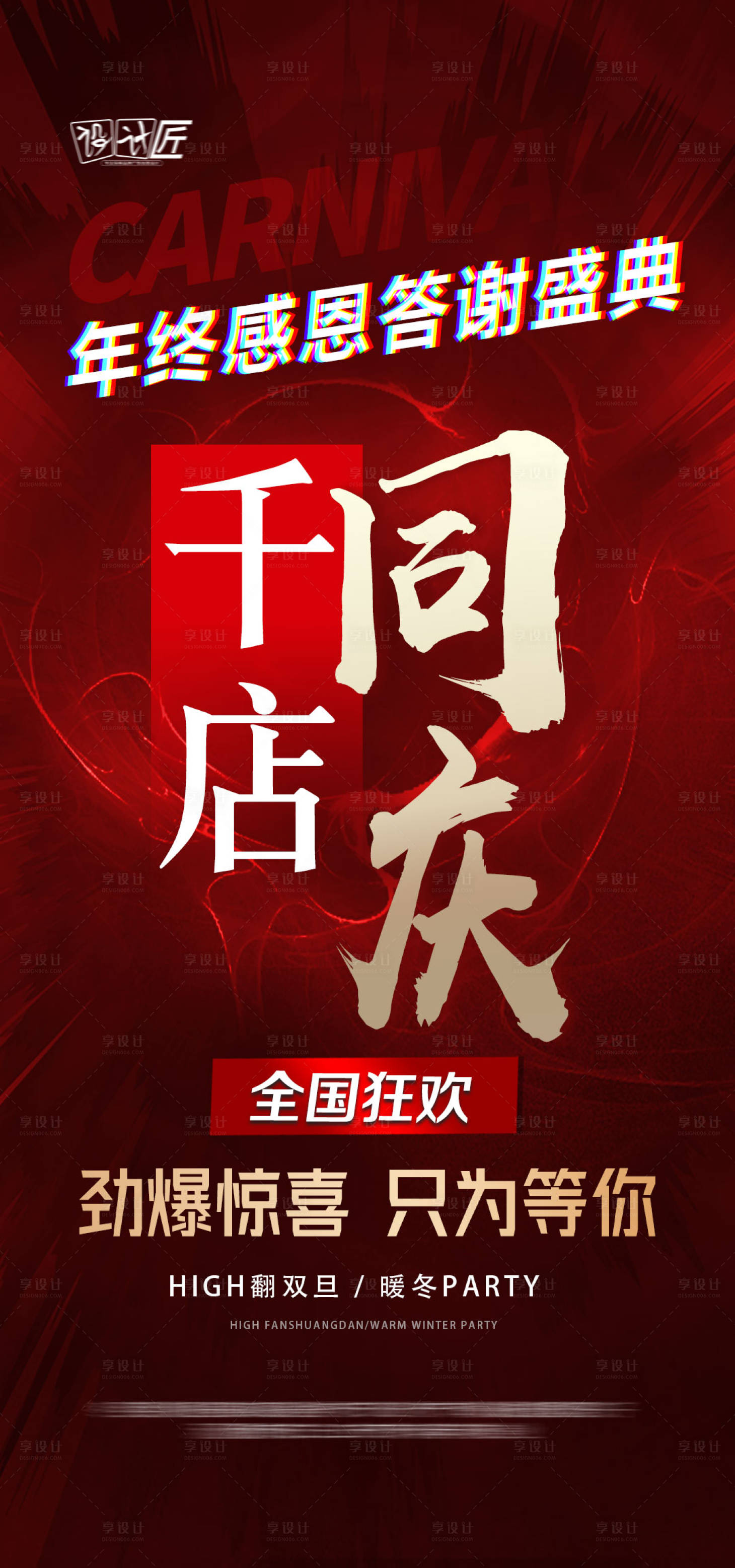 源文件下载【享设计】搜索编号：85550027850508480【医美活动预热海报】