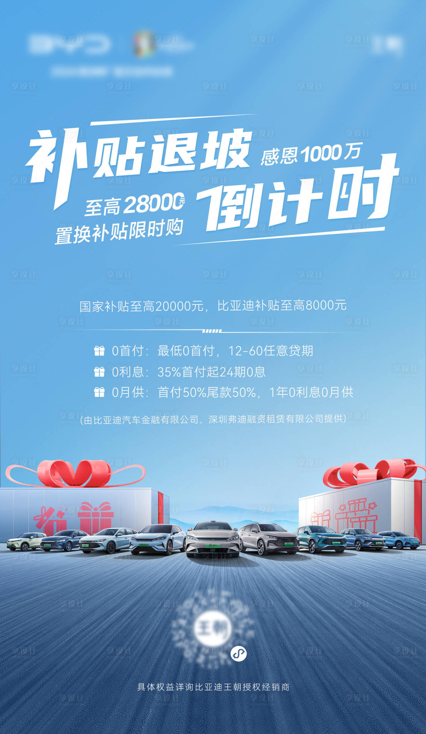 源文件下载【汽车置换补贴蓝色海报】编号：16230027794472145